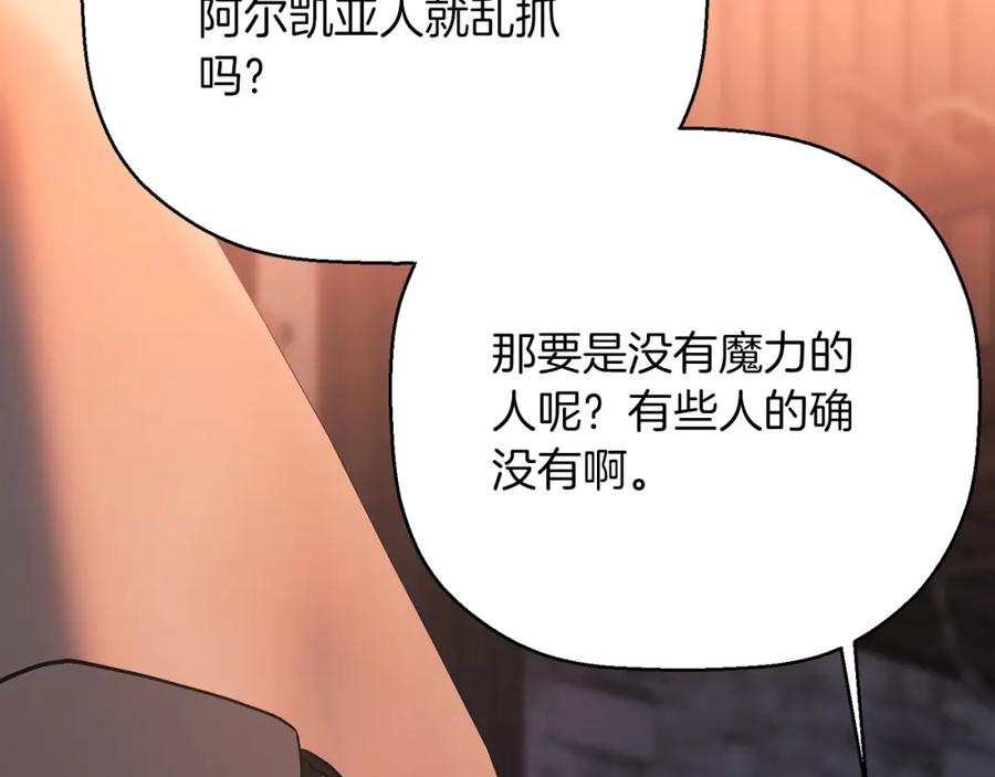 永恒的契约 第48话 忏悔者 第28页
