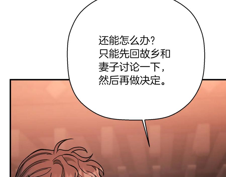 永恒的契约 第48话 忏悔者 第68页