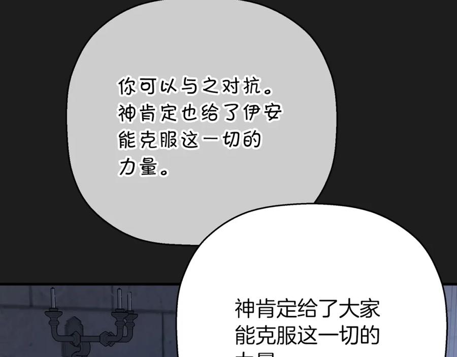 永恒的契约 第48话 忏悔者 第279页