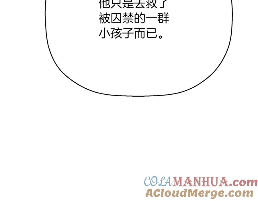 永恒的契约 第48话 忏悔者 第233页