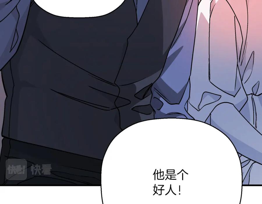 永恒的契约 第48话 忏悔者 第262页