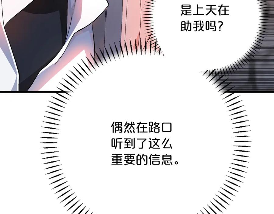 永恒的契约 第48话 忏悔者 第118页