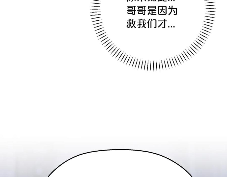 永恒的契约 第48话 忏悔者 第240页