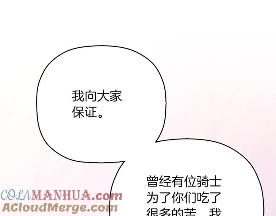 永恒的契约 第48话 忏悔者 第221页