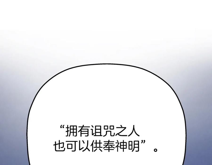 永恒的契约 第48话 忏悔者 第271页