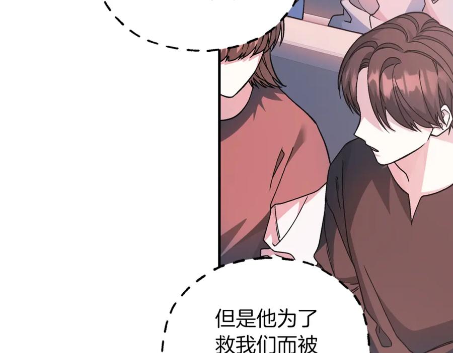 永恒的契约 第48话 忏悔者 第236页