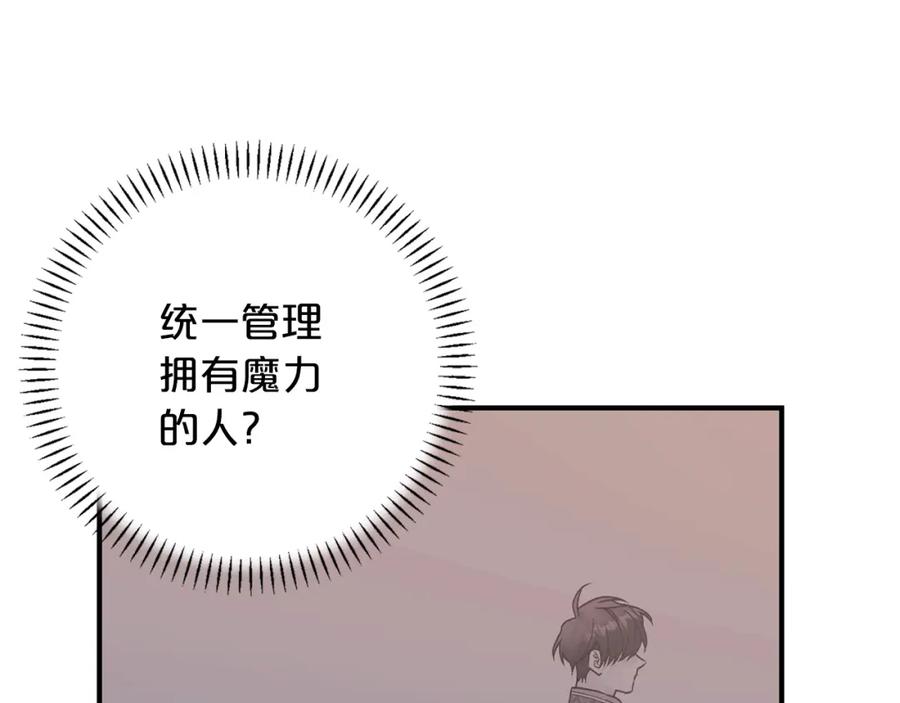 永恒的契约 第48话 忏悔者 第47页