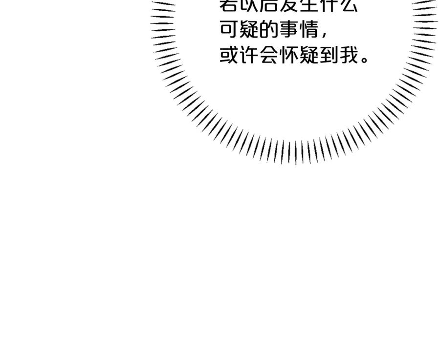 永恒的契约 第48话 忏悔者 第150页