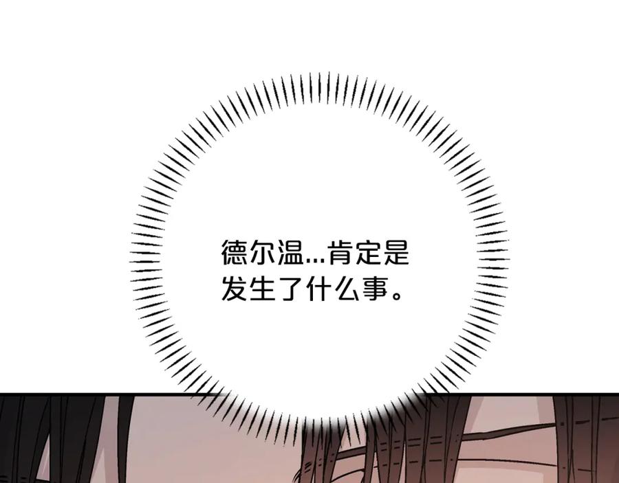 永恒的契约 第48话 忏悔者 第50页