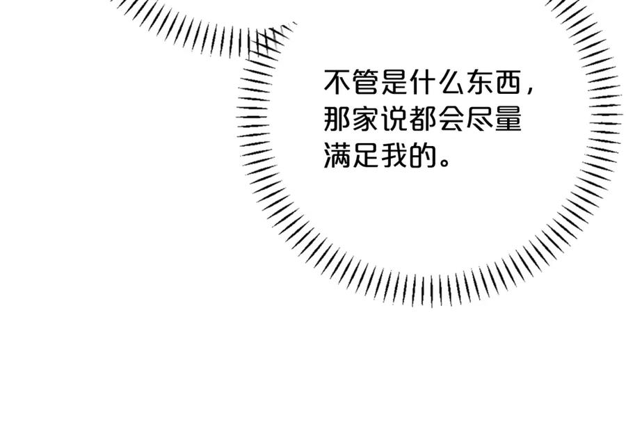 永恒的契约 第48话 忏悔者 第147页