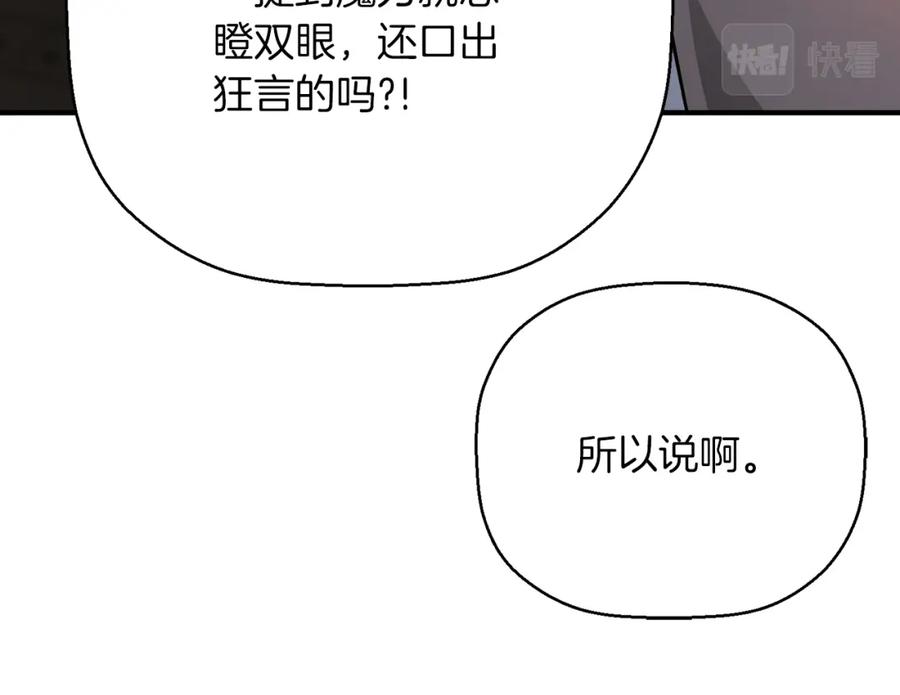 永恒的契约 第48话 忏悔者 第46页