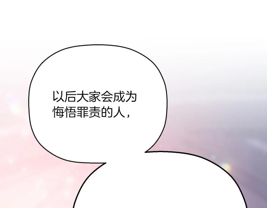 永恒的契约 第48话 忏悔者 第283页