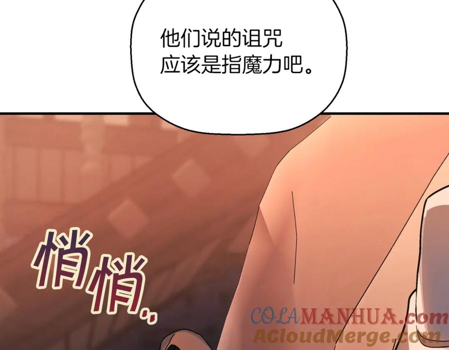 永恒的契约 第48话 忏悔者 第21页