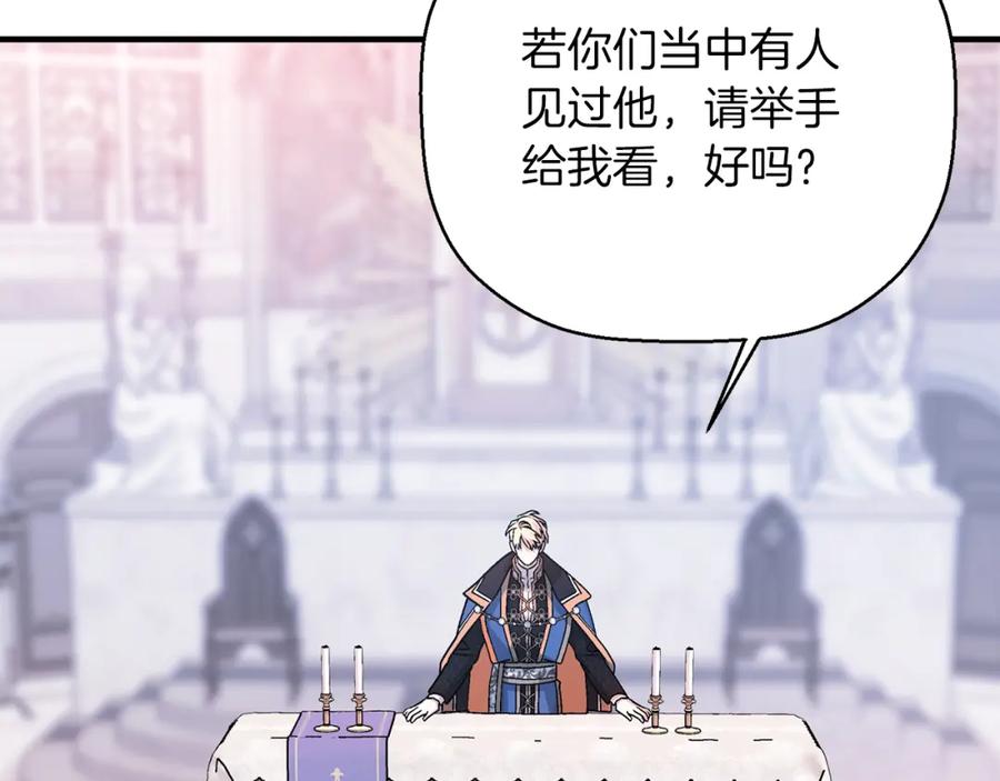 永恒的契约 第48话 忏悔者 第247页