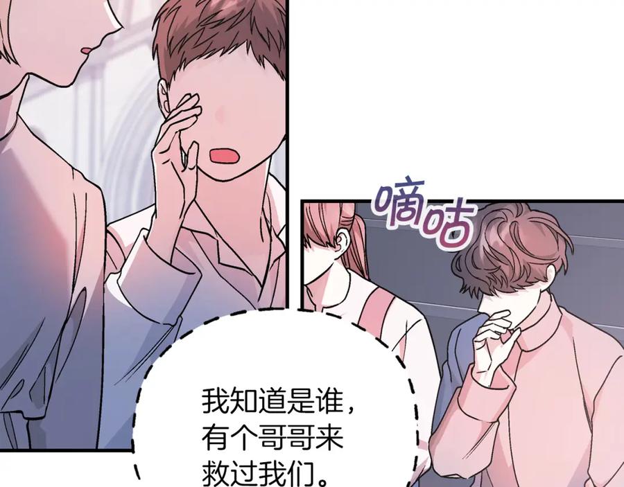 永恒的契约 第48话 忏悔者 第235页
