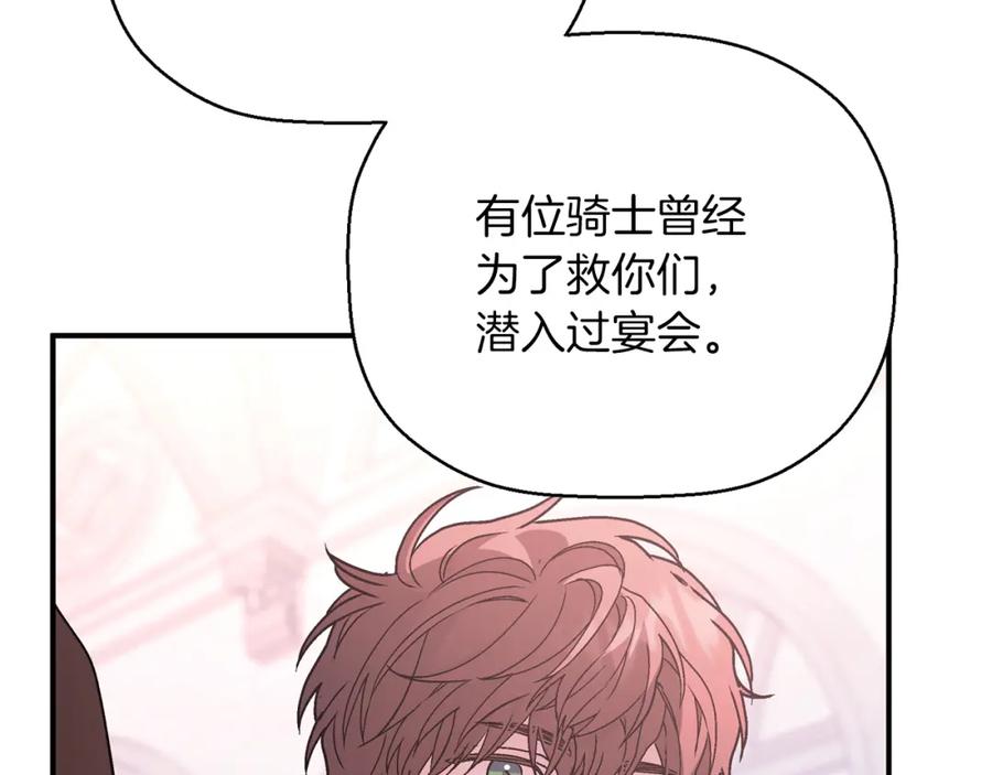 永恒的契约 第48话 忏悔者 第226页