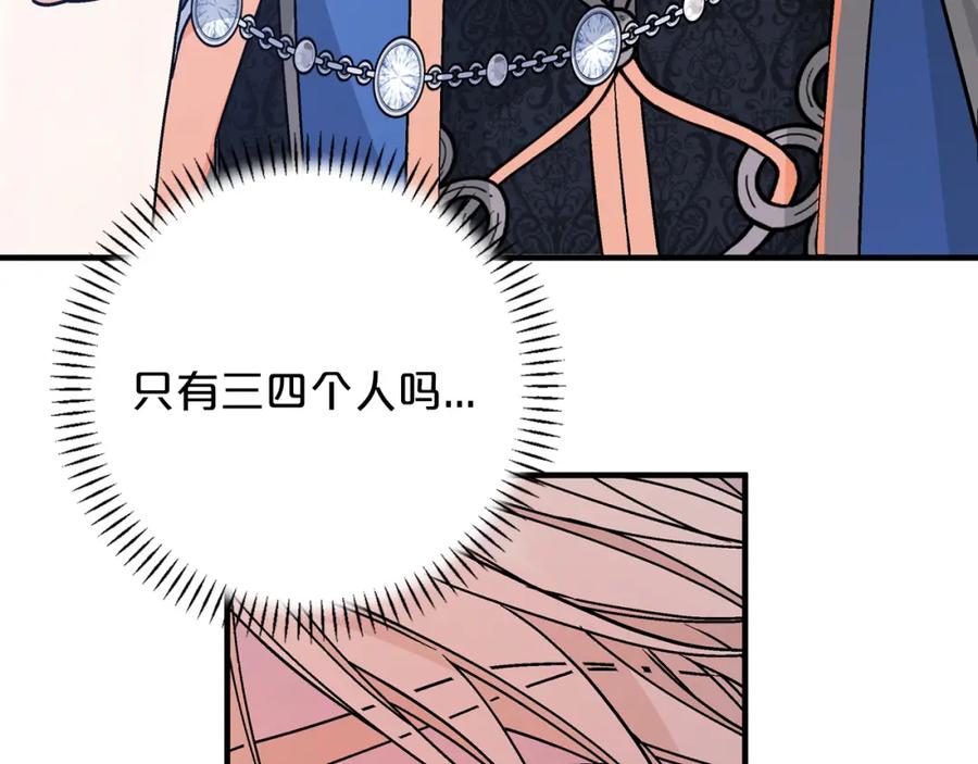 永恒的契约 第48话 忏悔者 第256页