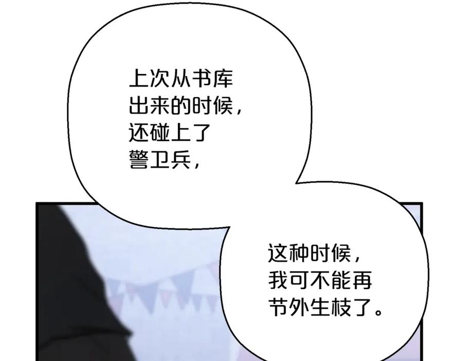 永恒的契约 第48话 忏悔者 第151页