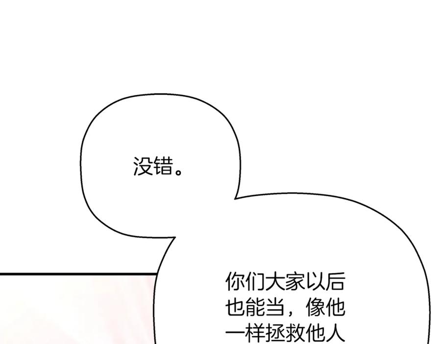 永恒的契约 第48话 忏悔者 第264页