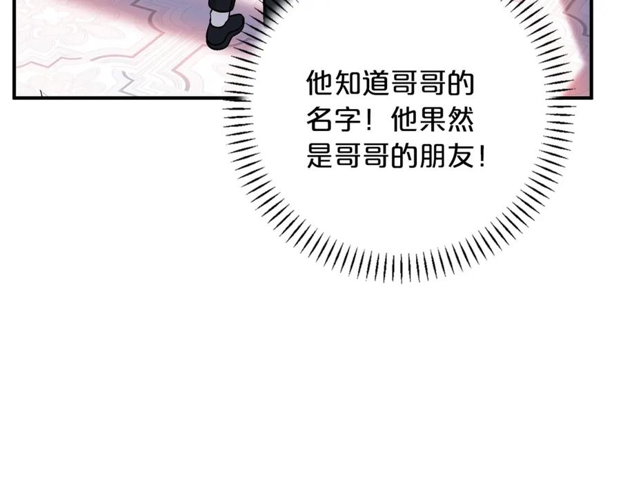 永恒的契约 第48话 忏悔者 第312页