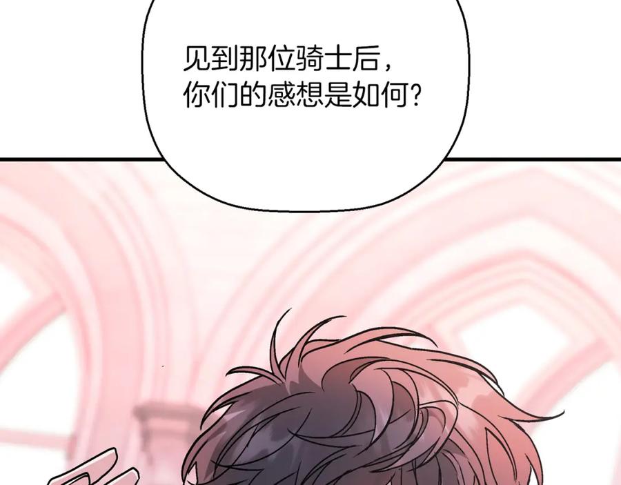 永恒的契约 第48话 忏悔者 第260页
