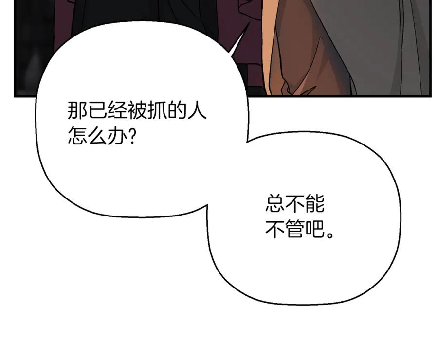 永恒的契约 第48话 忏悔者 第58页