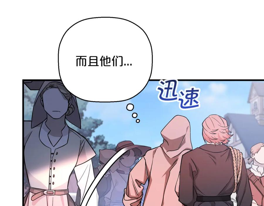 永恒的契约 第48话 忏悔者 第122页