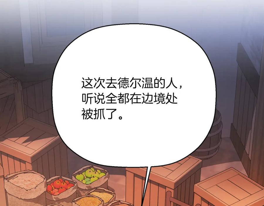 永恒的契约 第48话 忏悔者 第12页