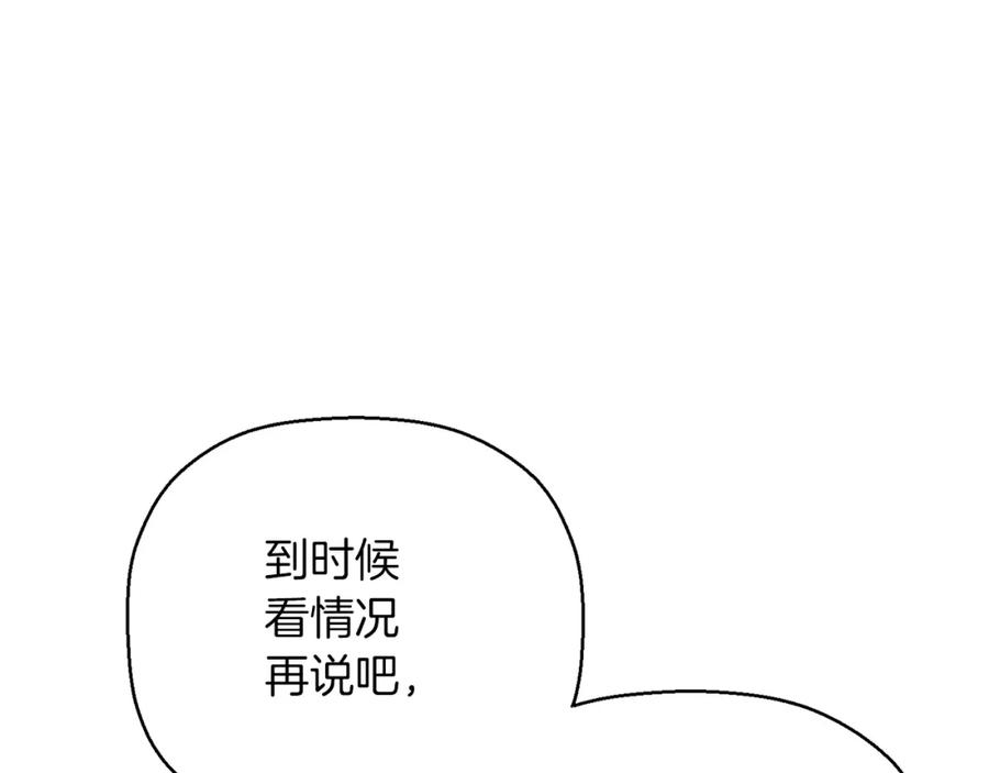 永恒的契约 第48话 忏悔者 第59页