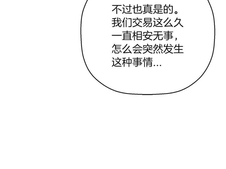 永恒的契约 第48话 忏悔者 第31页