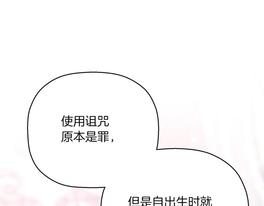 永恒的契约 第48话 忏悔者 第211页