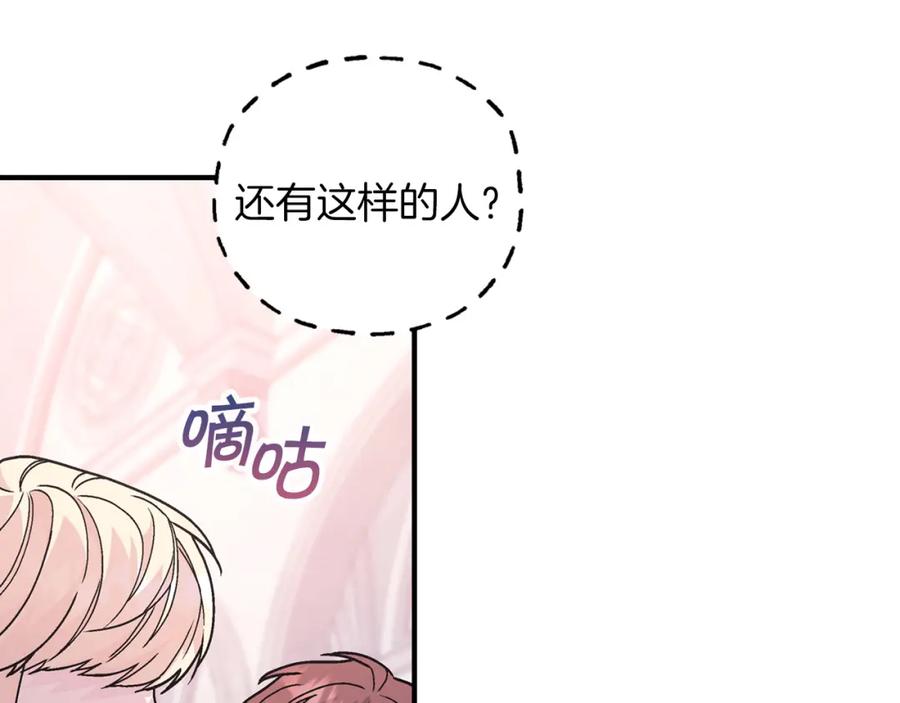 永恒的契约 第48话 忏悔者 第234页