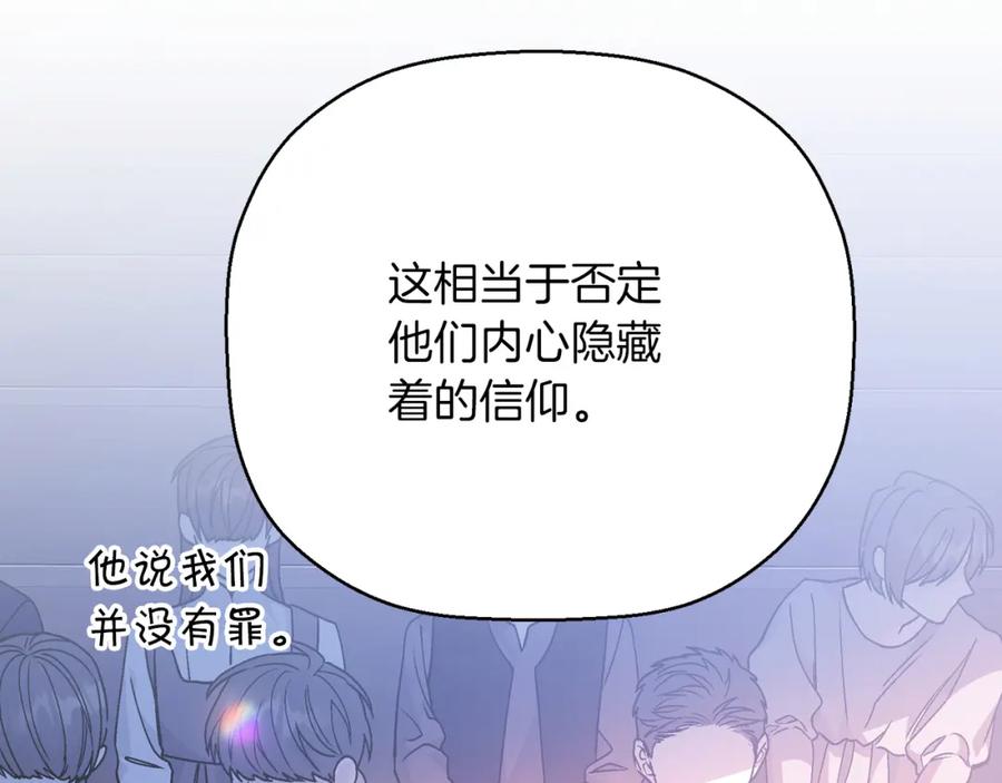 永恒的契约 第48话 忏悔者 第216页