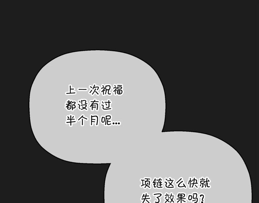 永恒的契约 第49话 谁更重要 第104页