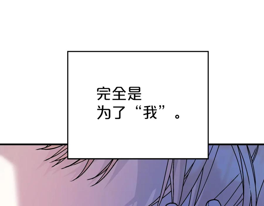永恒的契约 第49话 谁更重要 第120页