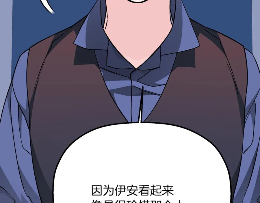 永恒的契约 第49话 谁更重要 第162页