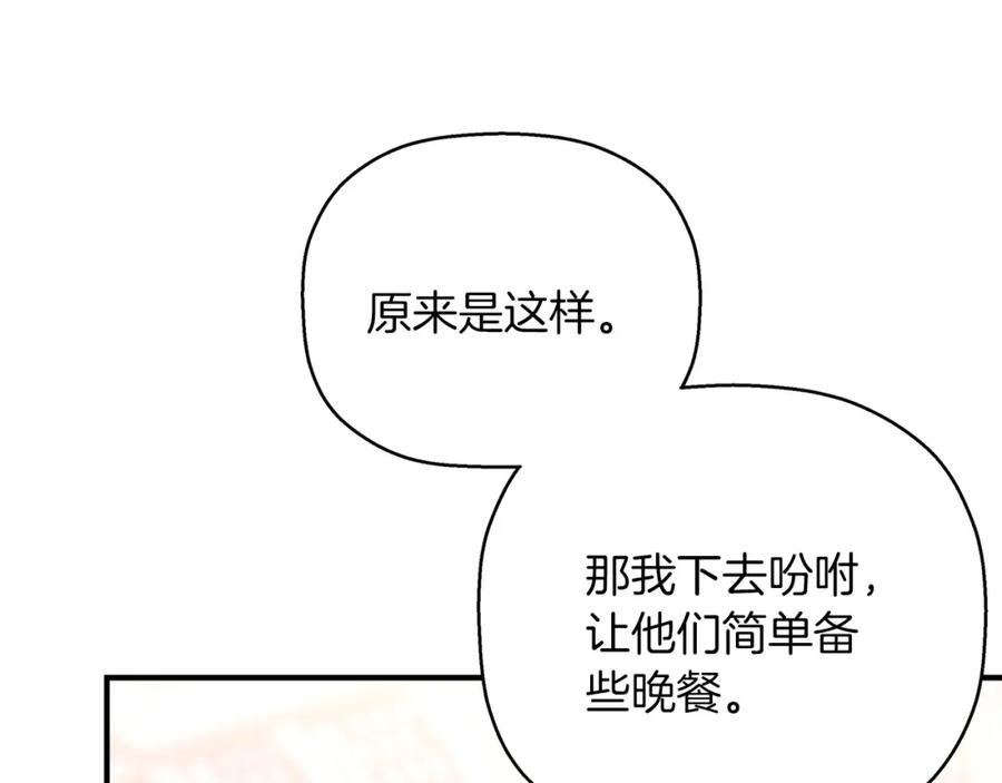 永恒的契约 第49话 谁更重要 第214页
