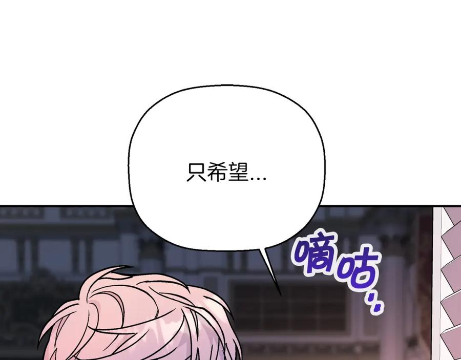 永恒的契约 第49话 谁更重要 第256页