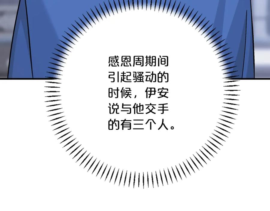 永恒的契约 第49话 谁更重要 第76页