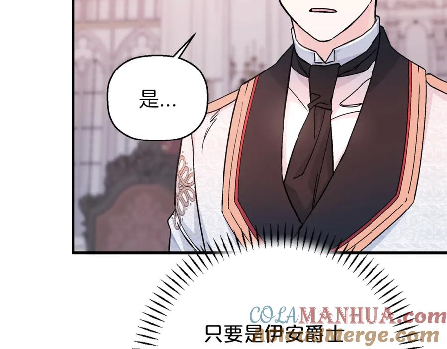 永恒的契约 第49话 谁更重要 第205页