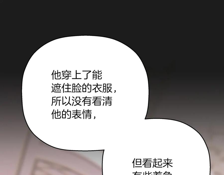 永恒的契约 第49话 谁更重要 第239页