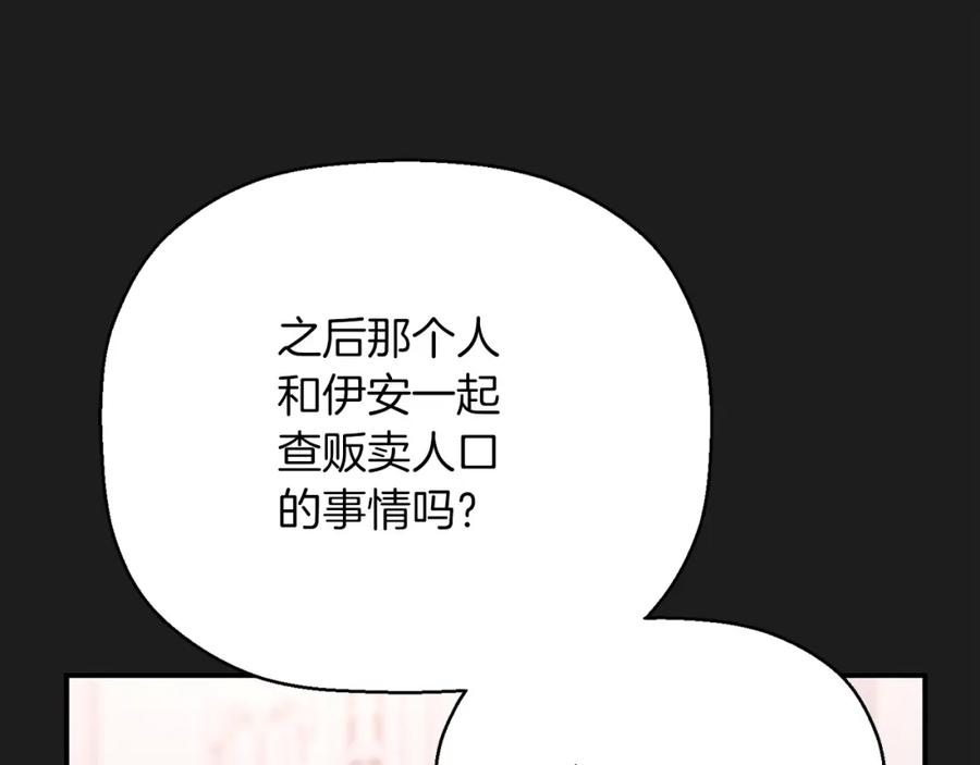 永恒的契约 第49话 谁更重要 第43页