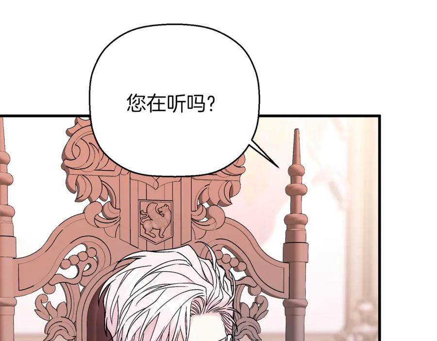 永恒的契约 第49话 谁更重要 第202页