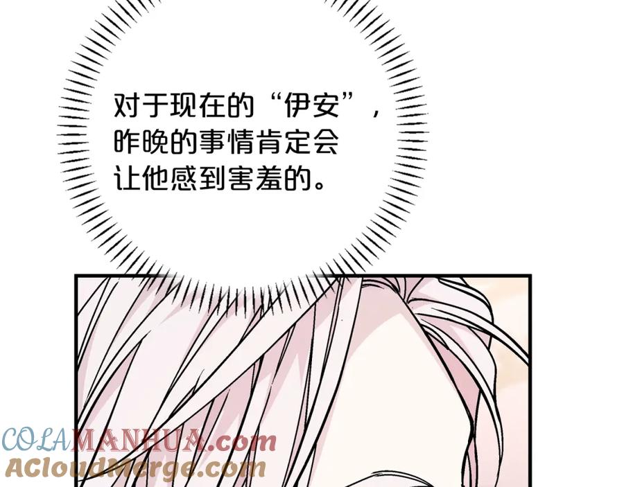 永恒的契约 第49话 谁更重要 第245页