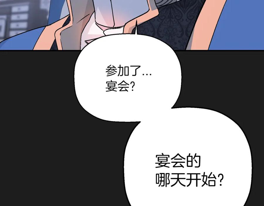 永恒的契约 第49话 谁更重要 第47页