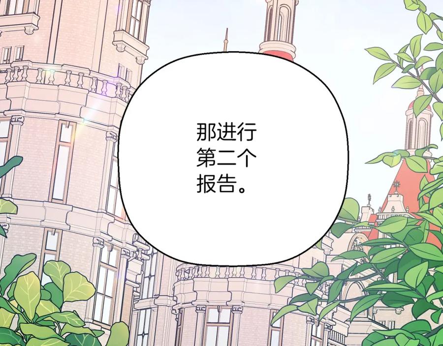 永恒的契约 第49话 谁更重要 第191页