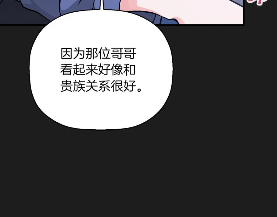 永恒的契约 第49话 谁更重要 第67页