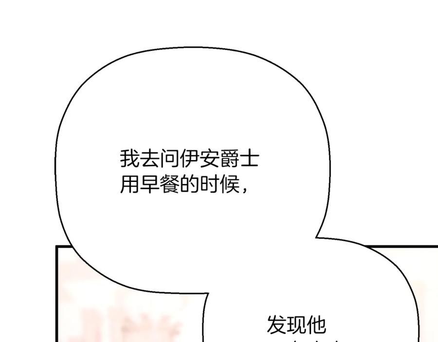 永恒的契约 第49话 谁更重要 第195页