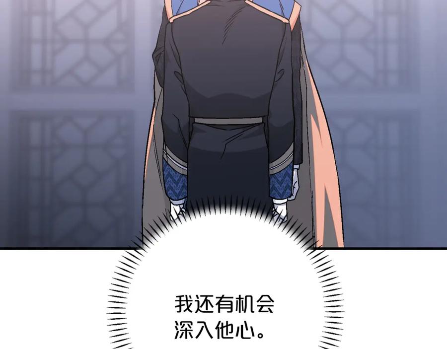 永恒的契约 第49话 谁更重要 第175页