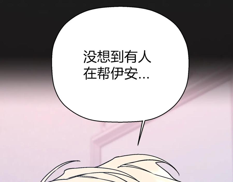 永恒的契约 第49话 谁更重要 第40页